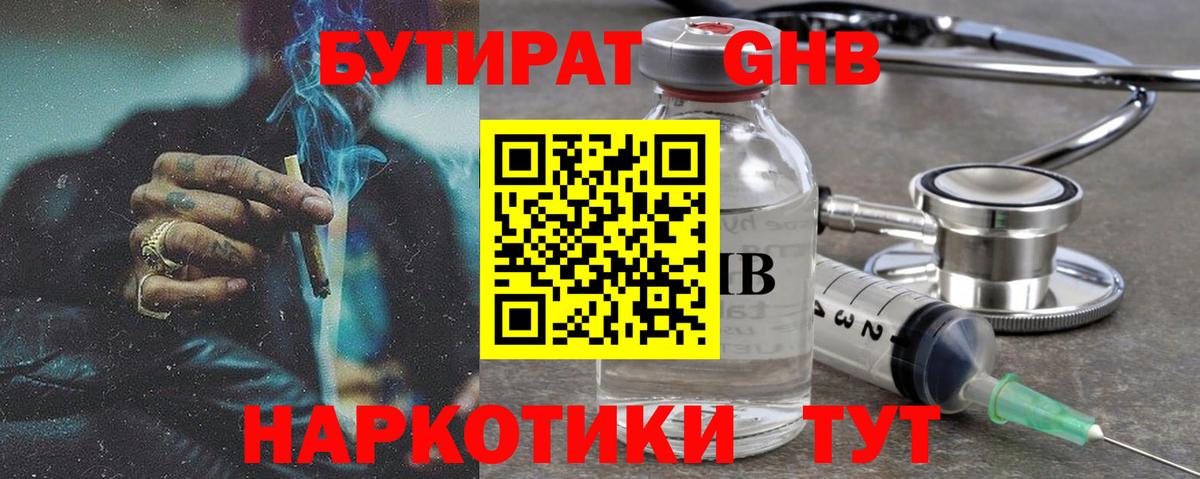 БУТИРАТ оксибутират  БУТИРАТ  Михайловск  Вход с VPN 