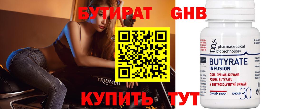 Бутират BDO 33% Михайловск