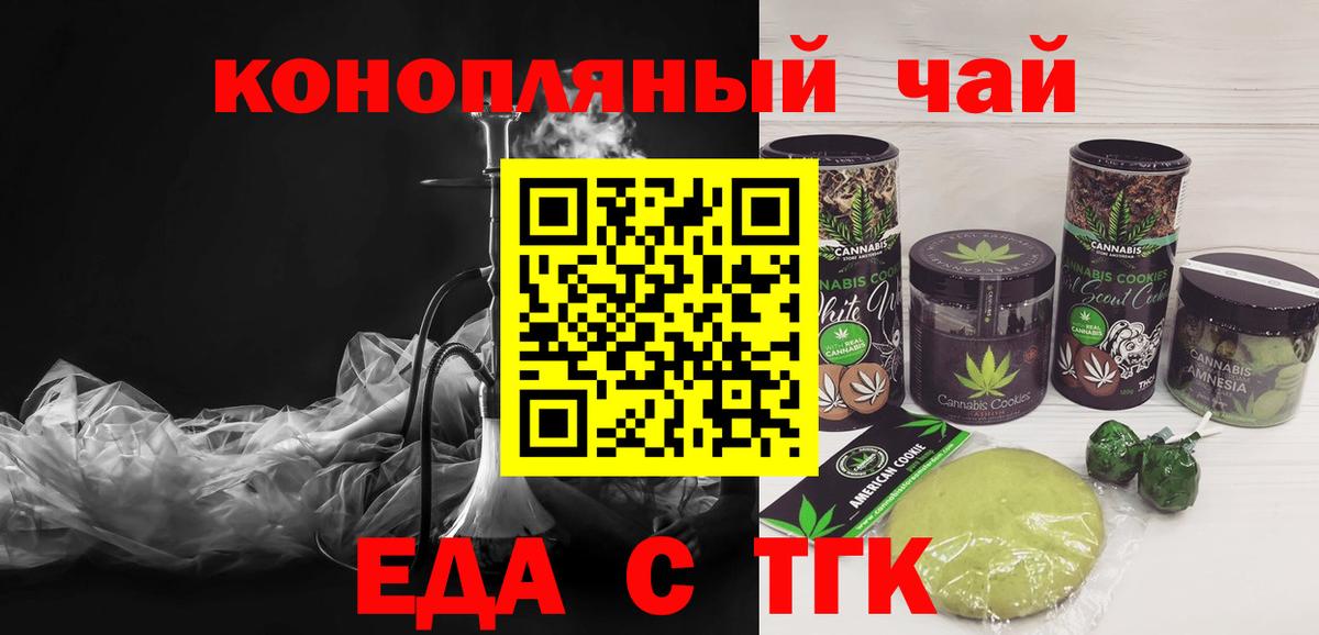 Еда ТГК марихуана Михайловск