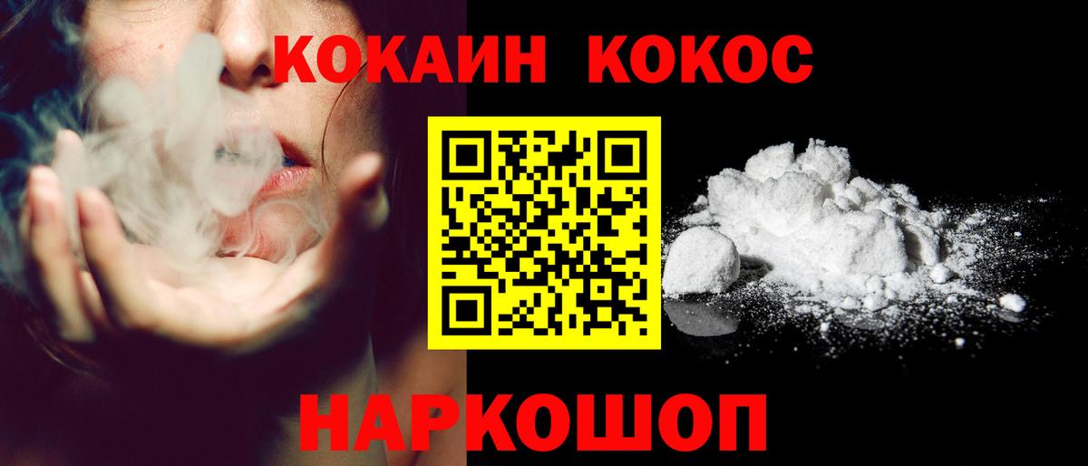 Михайловск  КОКАИН FishScale  Кокаин  Вход с VPN  Cocaine 98% 