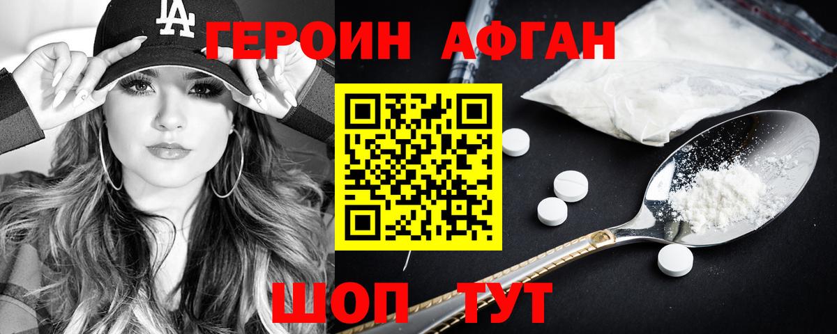 Михайловск  ГЕРОИН  Вход с VPN  Героин Афган 