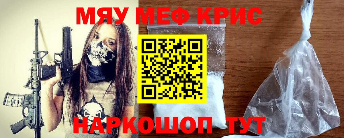 Меф mephedrone  Меф  Михайловск  Вход с VPN  Мефедрон кристаллы 