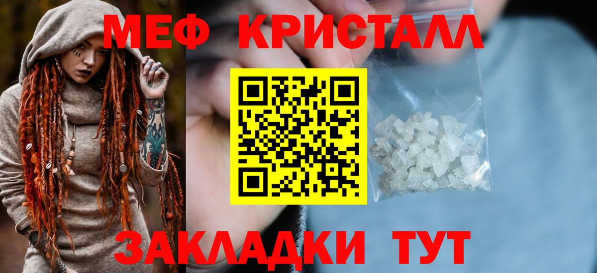МЕФ кристаллы Михайловск
