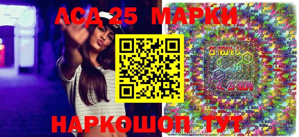 Марки 25I-NBOMe  купить   Михайловск  Марки N-bome 1,5мг  Вход с VPN 